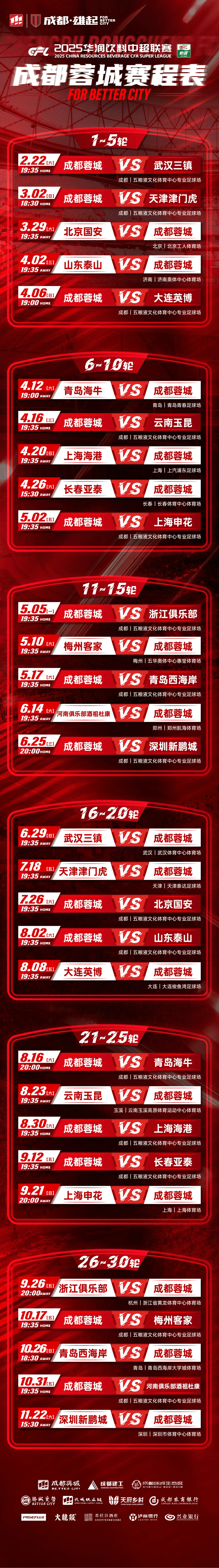 星空体育 -中超赛程吃紧，武汉三镇今晚内部沟通，质疑声仍在，细节决定成败(武汉三镇2024年中超联赛最新赛程表)